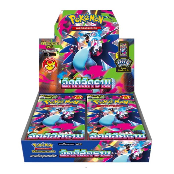 กล่องบูสเตอร์ TCG Pokemon TH  อัคคีสีคราม MA2 (ภาษาไทย) X30 ซอง ของแท้ 100%