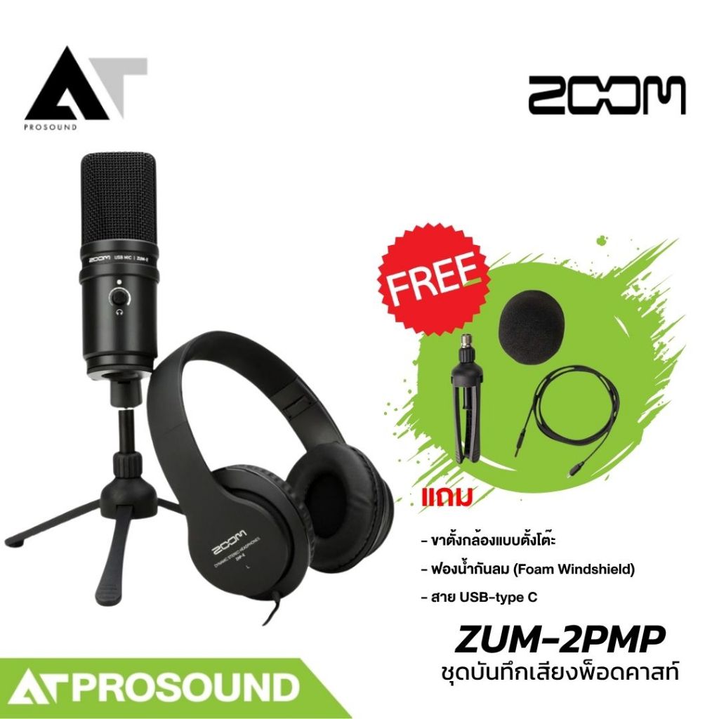 ZOOM ZUM-2PMP USB Podcast Mic Pack ไมค์ USB ครบชุด สำหรับ Podcast/Streaming  AT Prosound