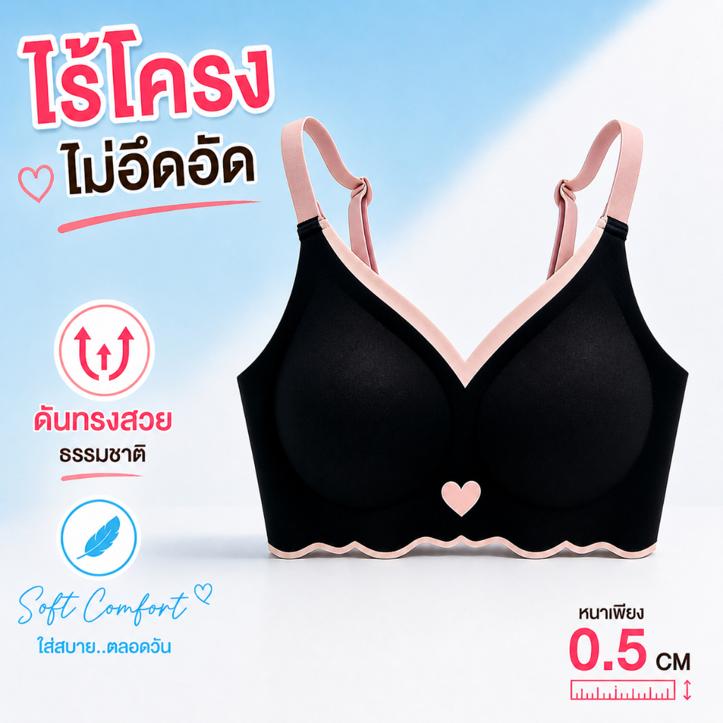 Palyoส่งฟรี👚เสื้อชั้นใน ไร้โครง เบาสบาย สีทูโทนลายหัวใจ บราไร้โครงเบาสบายเหมือนไม่ได้ใส่ #001