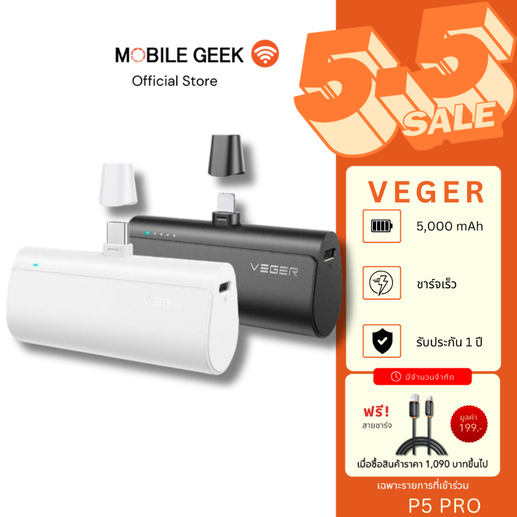 Veger แบตสำรอง รุ่น P5 Pro Power Bank 5000 mAh 20W พาวเวอร์แบงค์ พกพาสะดวก