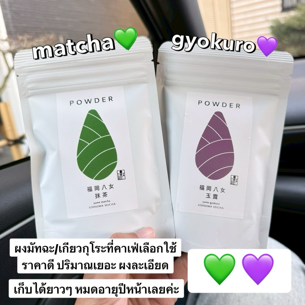 Ushijima seicha มัทฉะ/เกียวกุโระ บดผง หอมถั่ว 💜💚