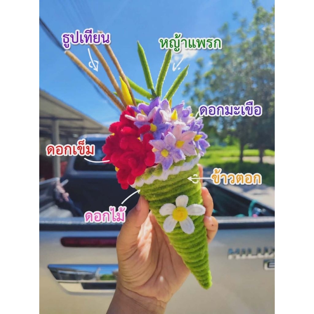(พร้อมส่ง)กรวยไหว้ครู🌼กรวยไหว้ครู💐ลวดกำมะหยี่