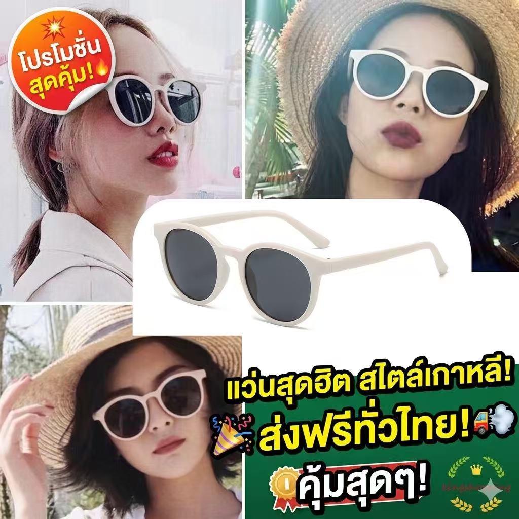 kingshopping (A1174)(ร้านไทย) แว่นกันแดด ทรงกลม สไตล์เกาหลี MoreSunglasses( สำหรับผู้หญิง-แว่นตา-แฟชั่น )