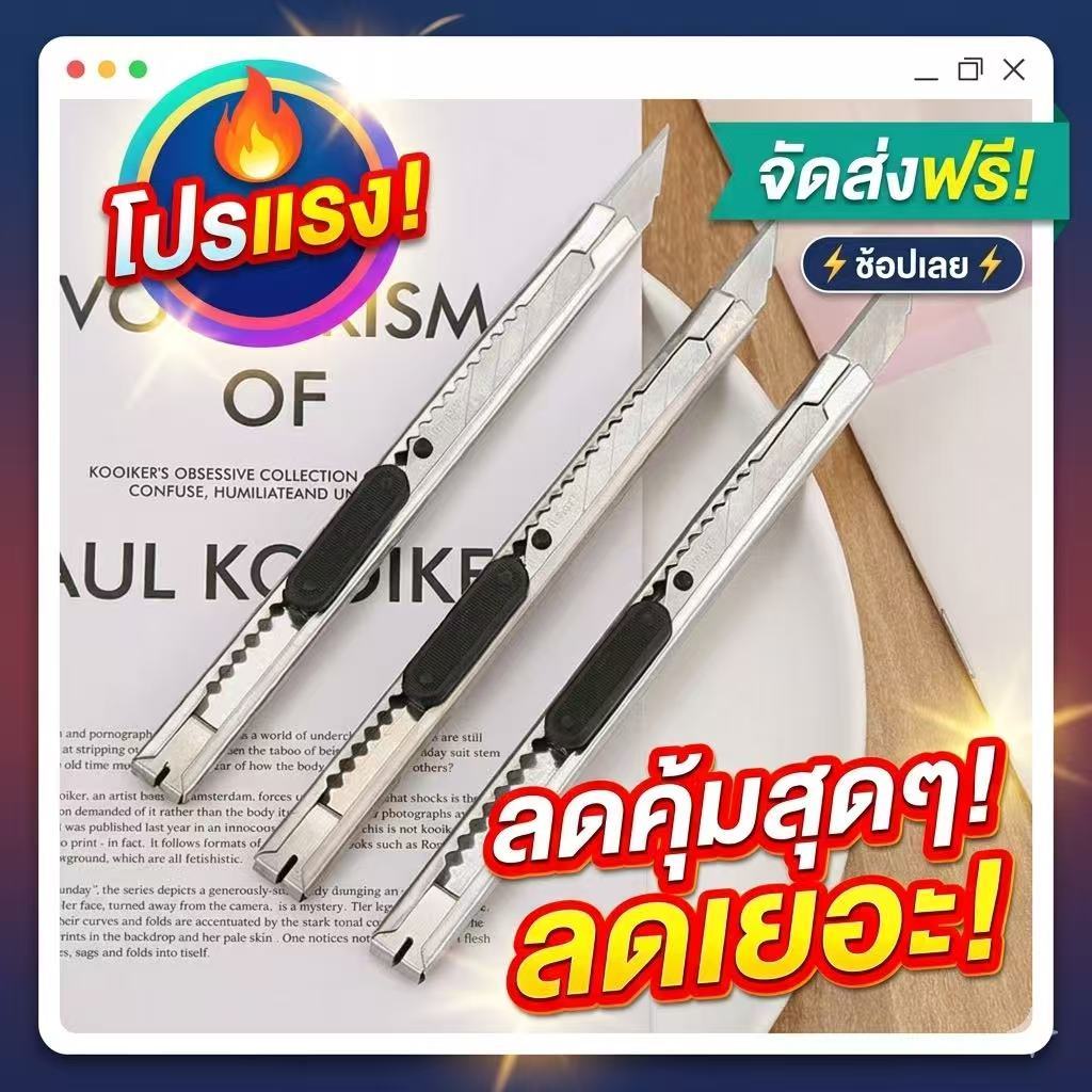 kingshopping MGD3 (ร้านไทย) มีดคัตเตอร์ด้ามแสตนเลส ขนาดกระทัดรัด (  อุปกรณ์สำนักงาน-เครื่องเขียน-โรงเรียน)