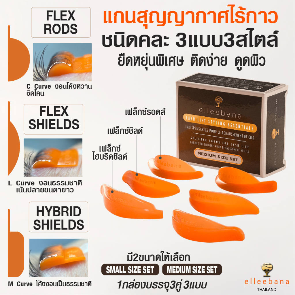 ELLEEBANA รวมแกนซิลิโคนสุญญากาศ คละ 3FLEX 3STYLING ในกล่องเดียว แบบ FLEX RODS, FLEX SHIELDS, FLEX HYBRID SHIELDS 2ขนาด