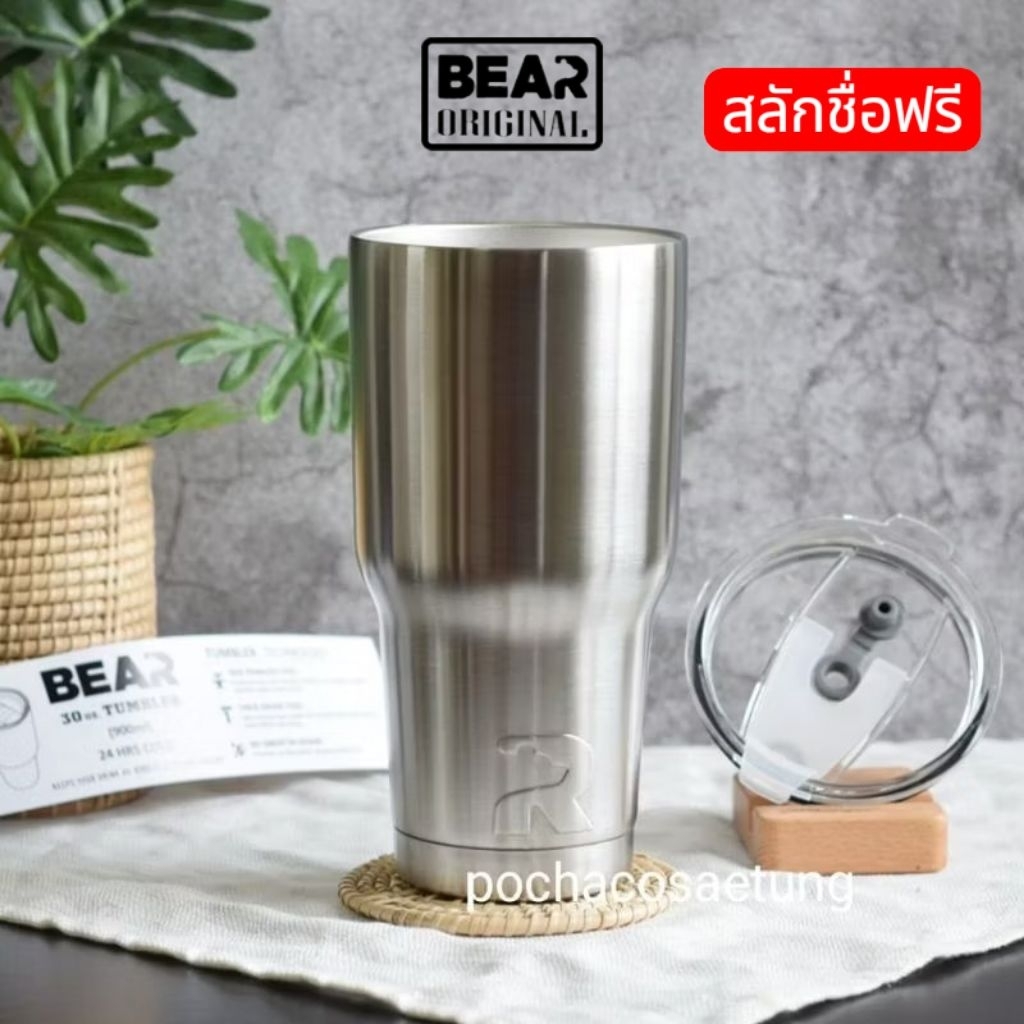 สลักชื่อฟรี!!แก้ว BEAR 30ออนส์ SUS304ของเเท้ 100% เก็บความเย็นได้นาน ไม่มีไอน้ำ