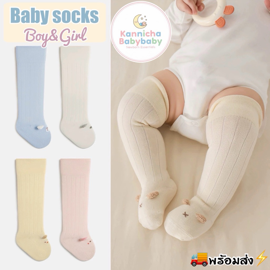 [พร้อมส่ง]ถุงเท้ายาวคุมเข่าสำหรับเด็ก0-6เดือน ถุงเท้ายาวเด็กเล็กน่ารัก