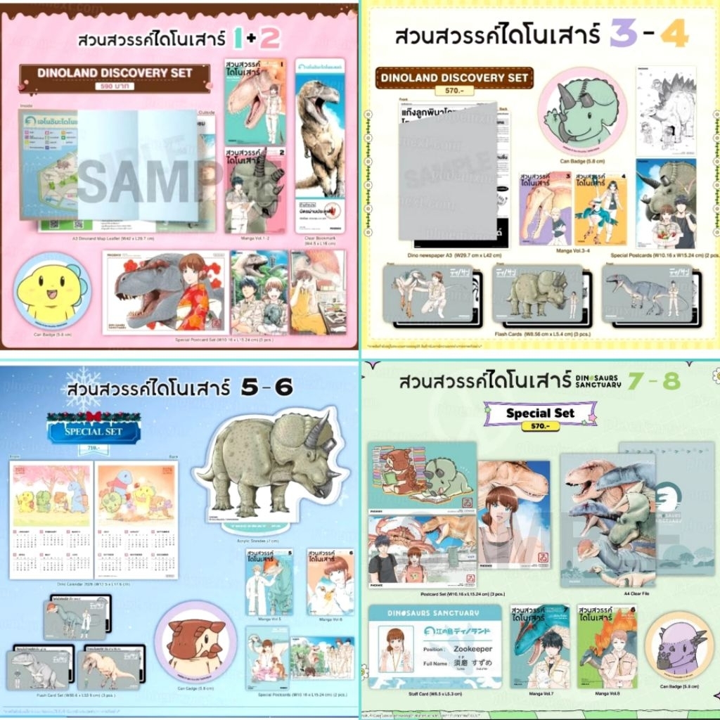 (MG) สวนสวรรค์ไดโนเสาร์ (การ์ตูน) Special Set เล่ม 1-2 / 3-4 / 5-6 / 7-8 [Phoenix Next]