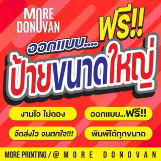 รับทำป้ายฟิวเจอร์บอร์ดขนาดใหญ่ สีสด สวย ทนทาน ป้ายตามสั่งทุกแบบ ออกแบบฟรี ไม่มีข้อจำกัด