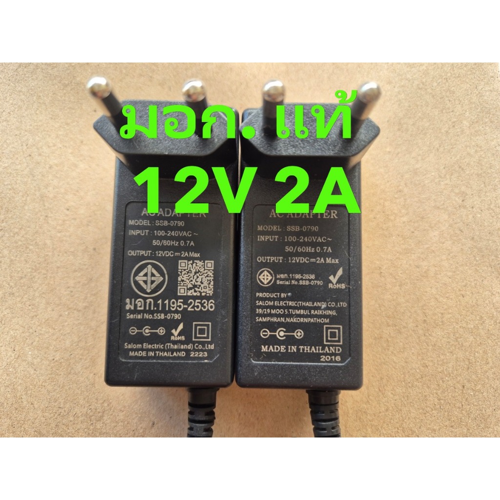 มอก.1195-2536 แท้ 12V 2A อแดปเตอร์ 12 โวลต์ 2 แอมป์ (Adapter 12V 2A) ขนาดหัว 5.5x2.1mm