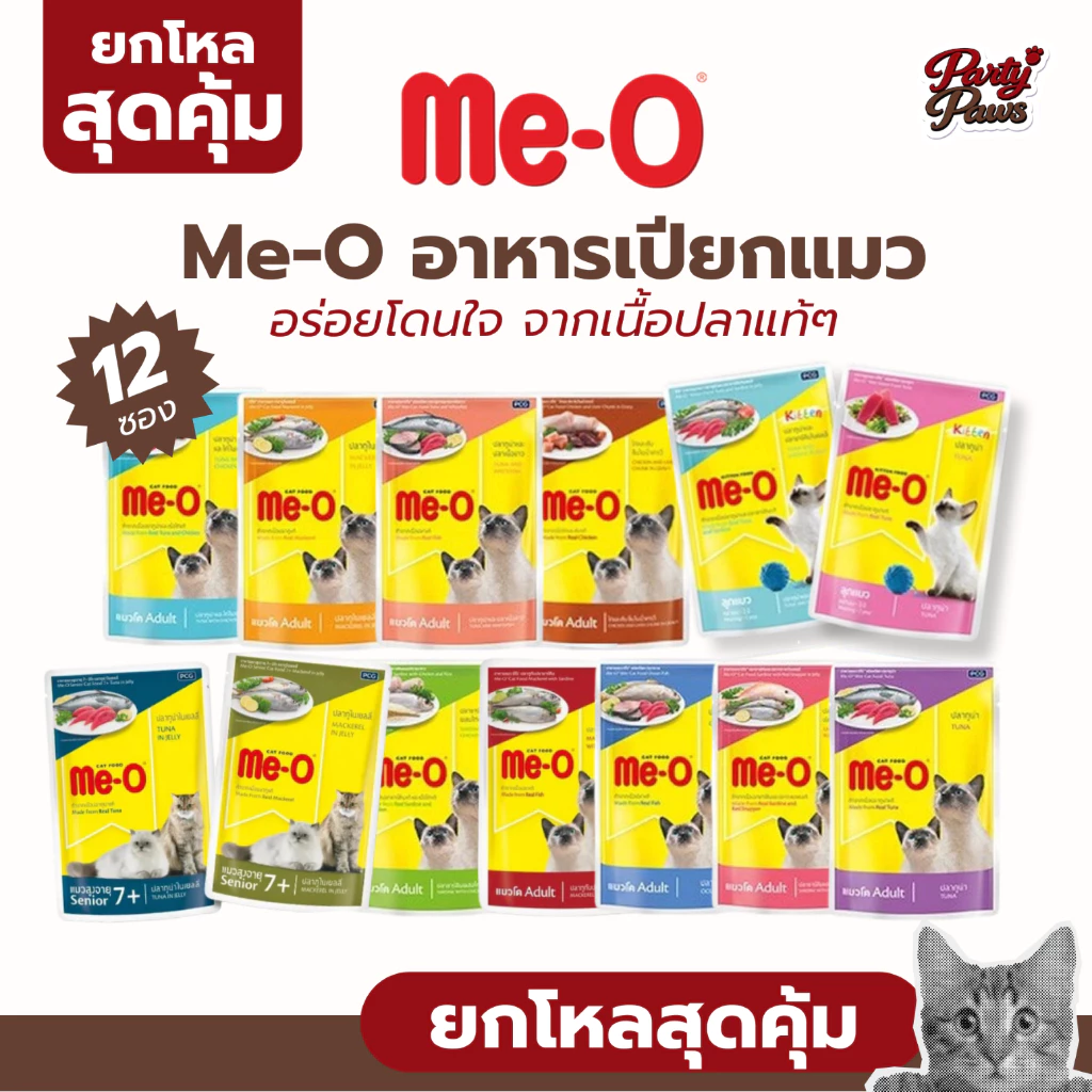 [12ซอง] Me-O อาหารเปียกแมว 70-80g. อร่อยโดนใจ จากเนื้อปลาแท้ๆ