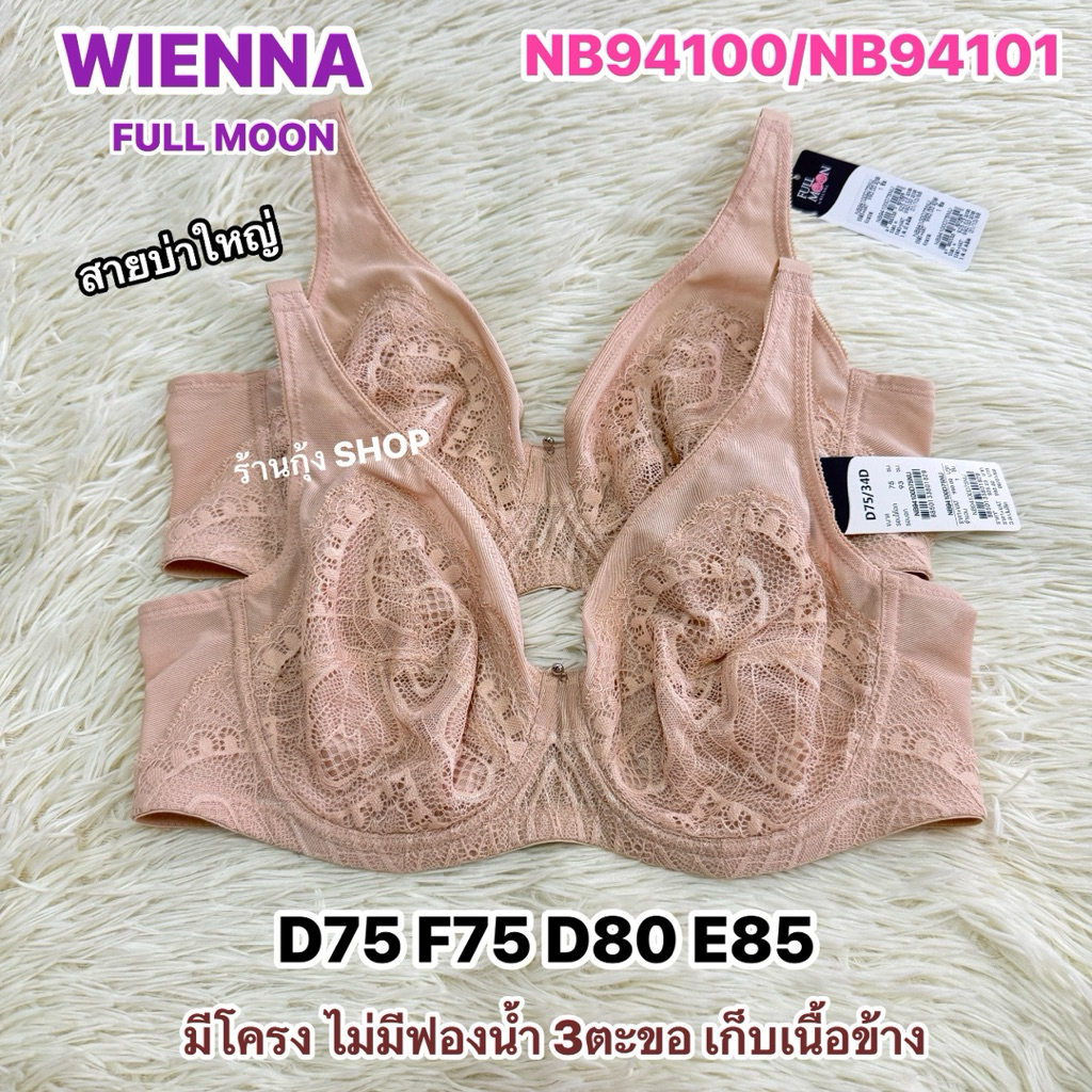 Wienna Full Moon รุ่น NB9100/NB94101 บราสาวอกใหญ่