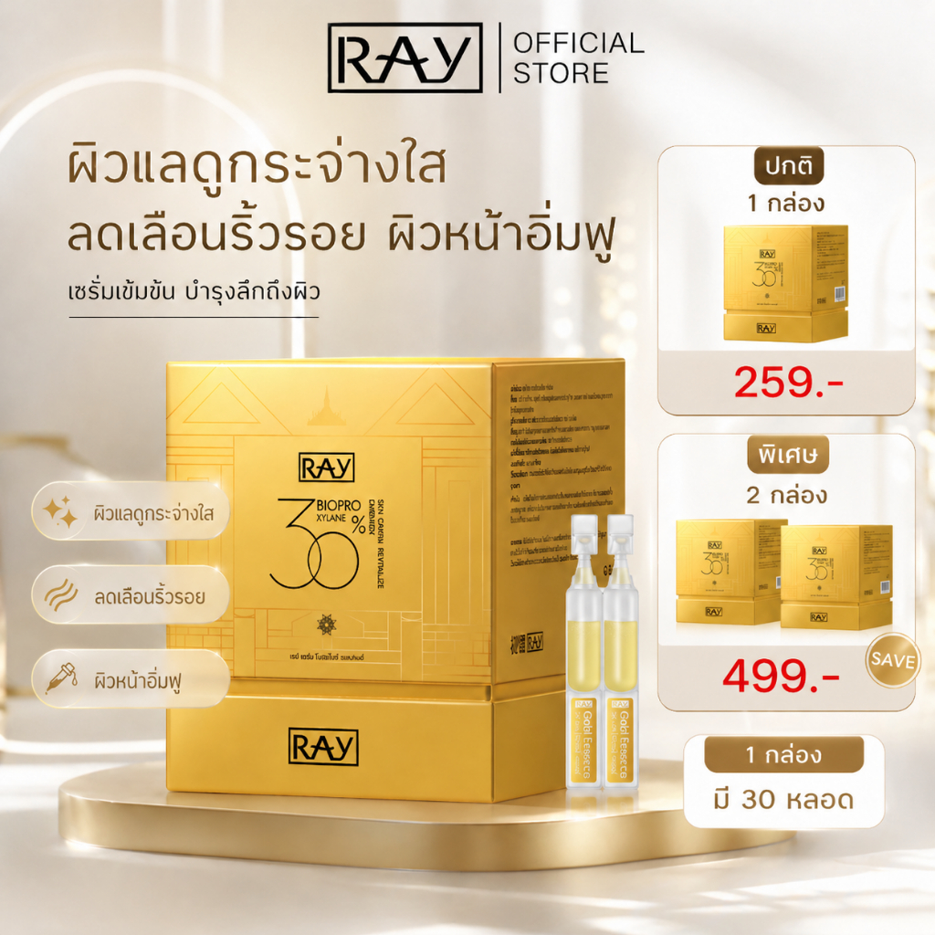 RAY เเอมพูลสูตรเข้มข้น  เรย์ เดนซ รีไวทะไลซ์ เอสเซนส์