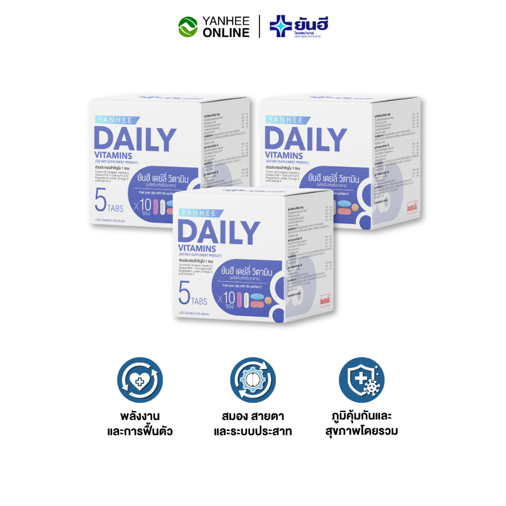 Yanhee Daily Vitamin วิตามิน เดย์ลี่ ยันฮี บำรุงสมอง ระบบประสาท ดวงตา ลดเหน็บชา 1 กล่อง บรรจุ 10 ซอง