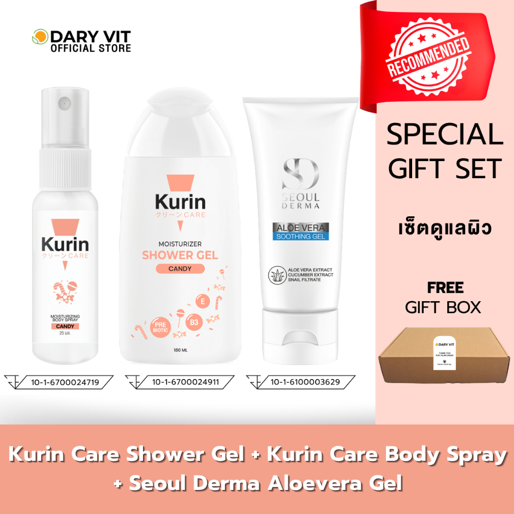 [Gift Set] Kurin Care Shower Gel + Kurin Care Body Spray + Seoul Derma Aloevera Gel