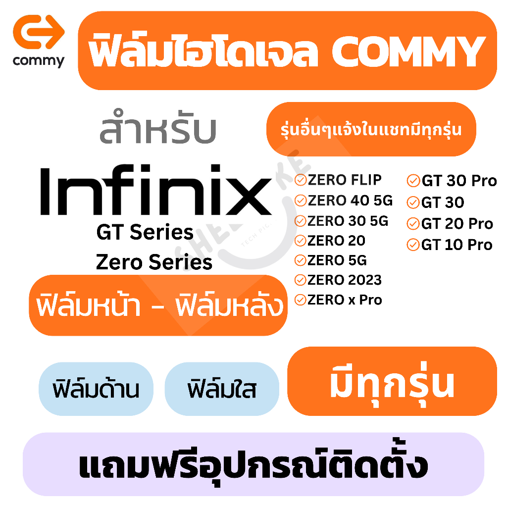 ฟิล์มไฮโดรเจล COMMY Infinix ZERO FLIP,ZERO 40 5G,30,20,zero 5G,GT 30 Pro,GT 30,GT 20 Pro,GT 10 Pro