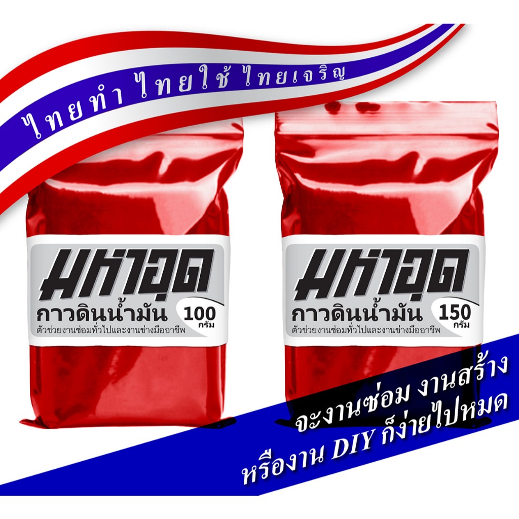 มหาอุด กาวดินน้ำมัน epoxy putty adhesive