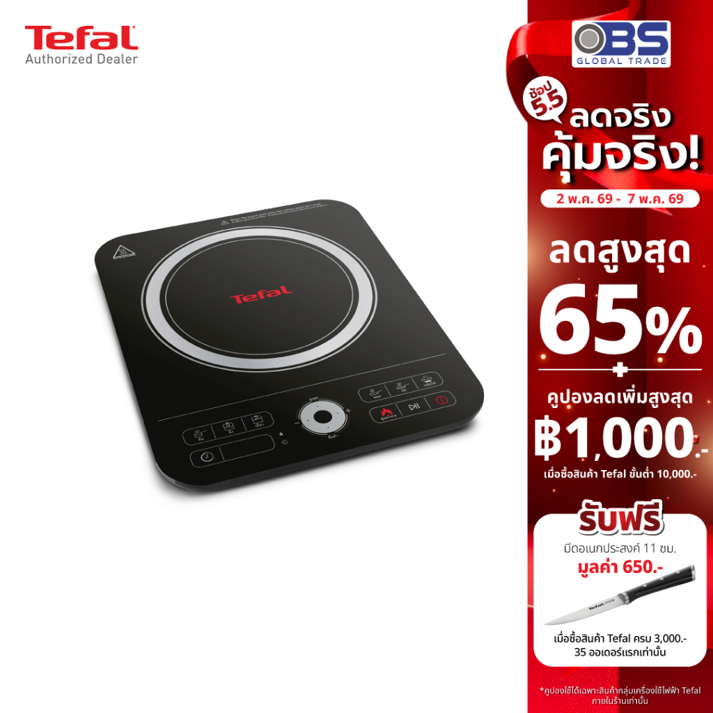 Tefal  เตาแม่เหล็กไฟฟ้า รุ่น EXPRESS IH7208 กำลังไฟ  2, 200 วัตต์ IH720870
