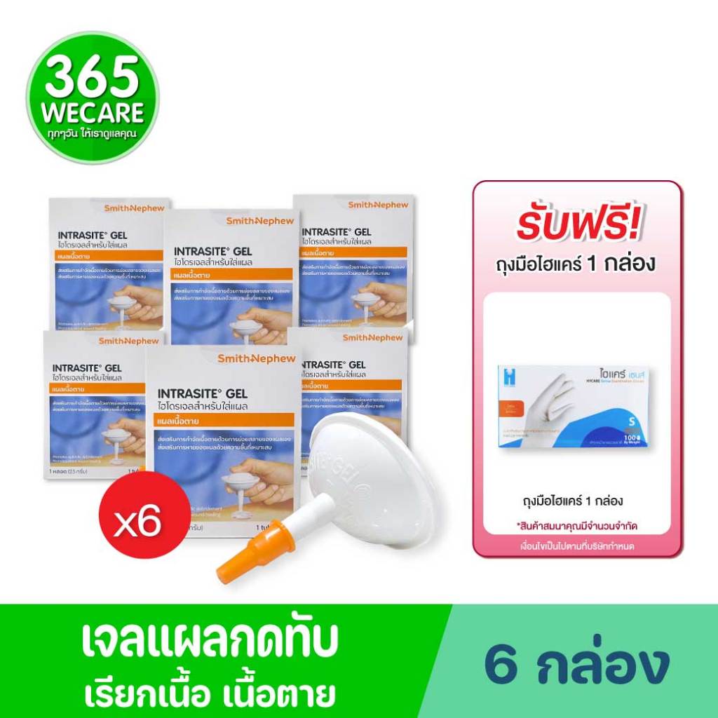 แถมถุงมือ 1กล่อง *6 กล่อง INTRASITE Gel 25 g เจลทาแผลกดทับ อินทราไซท์ เจล