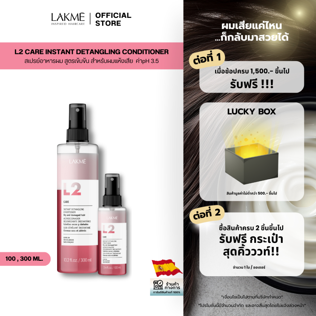 L2 CARE Instant detangling conditioner สเปรย์อาหารผม สูตรเข้มข้น สำหรับผมแห้งเสีย  ค่าpH 3.5