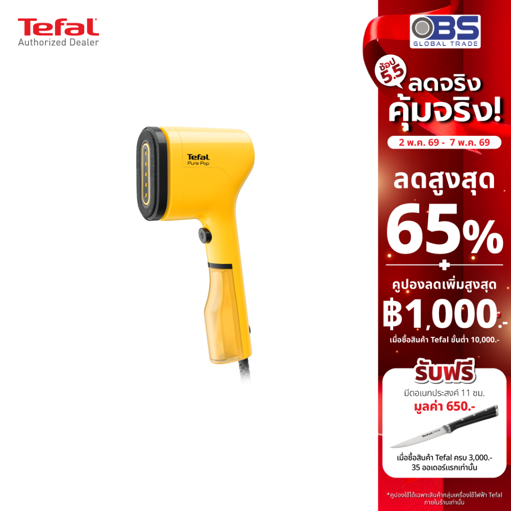 TEFAL เครื่องรีดถนอมผ้าแบบพกพา Pure Pop รุ่น DT2026E1 สีเหลือง