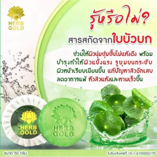 ครีมเฮิร์บโกลด์ บำรุงผิงหน้า Herb gold มีให้เลือกหลายขนาด