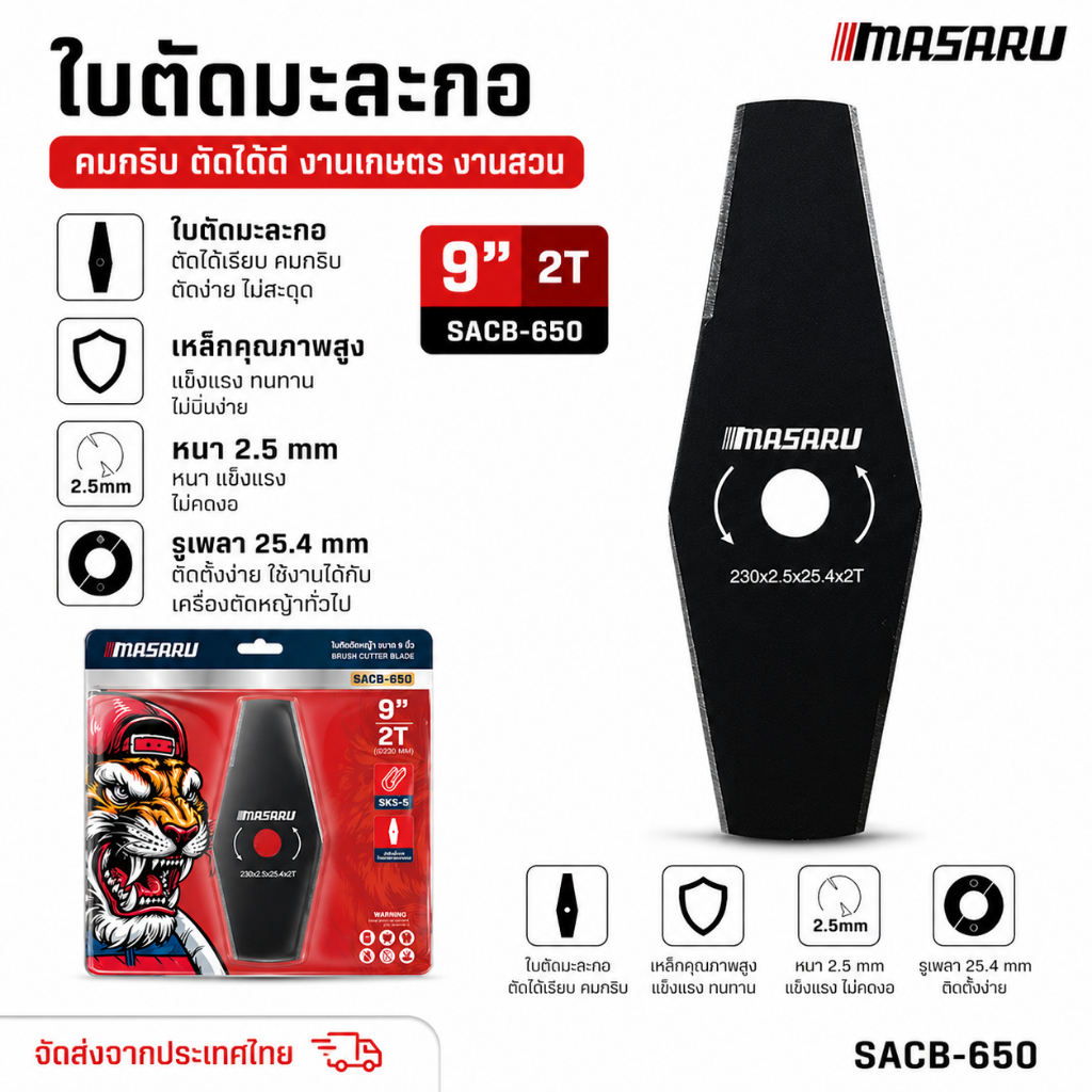 ใบตัดหญ้ามะละกอ ใบตัดหญ้า 9 นิ้ว MASARU SACB-650 ใบตัดหญ้า คม ทน ตัดวัชพื้ช ใบมีดเหล็กตัดหญ้า