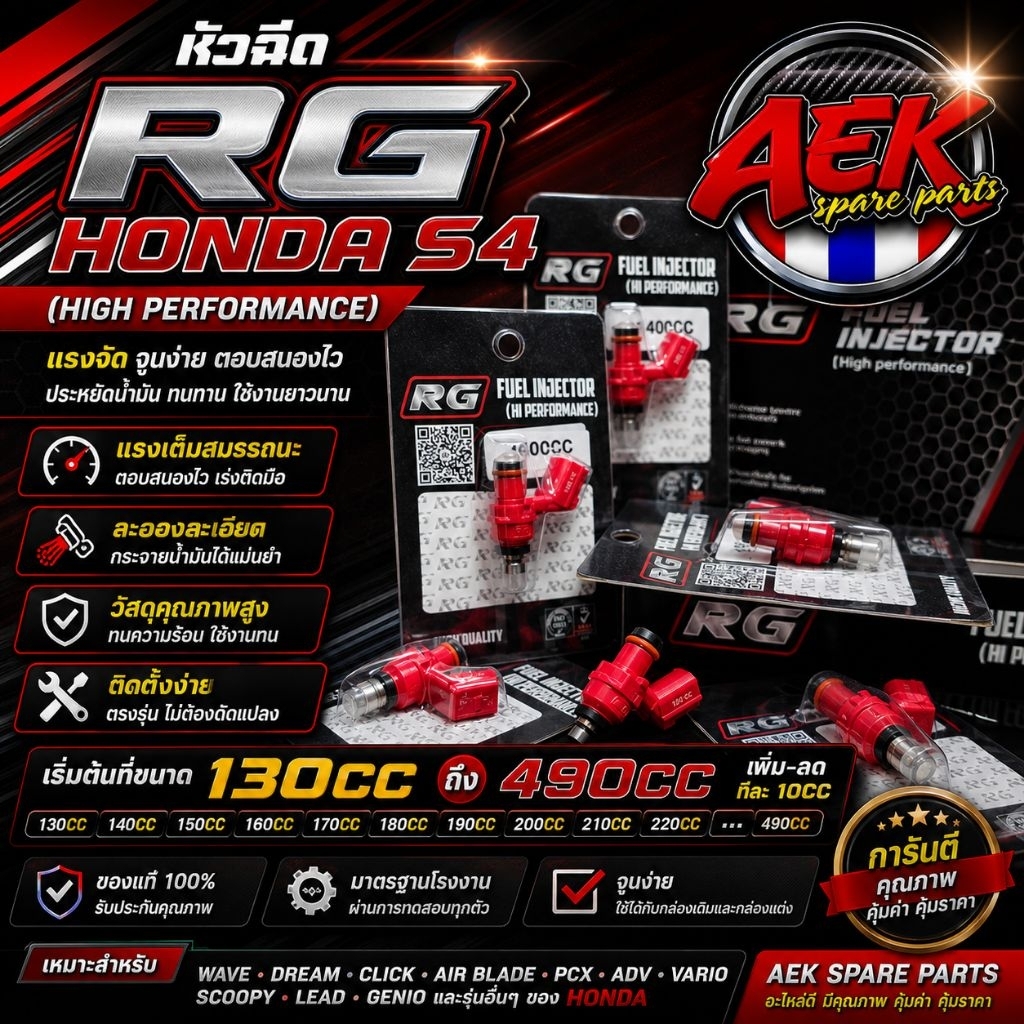 #หัวฉีดแต่งRGตัวสั้น S4 130cc.- 500cc.#หัวฉีดรถHONDA หัวฉีดRGของแท้100% ฉีดเป็นละอองแถมมีประกัน