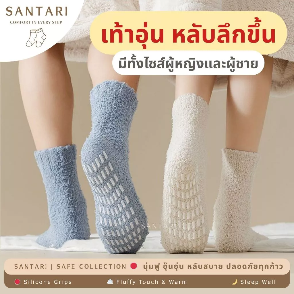 𝗦𝗔𝗡𝗧𝗔𝗥𝗜 𝗖𝗹𝗼𝘂𝗱 𝗙𝗹𝗲𝗲𝗰𝗲 | 🌙 ถุงเท้านอน กันลื่น ขนนุ่ม กันลื่นเต็มฝ่าเท้า ผ้าขนหนู อุ่นสบาย ข้อกว้างไม่รัด คู่รัก ชาย หญิง