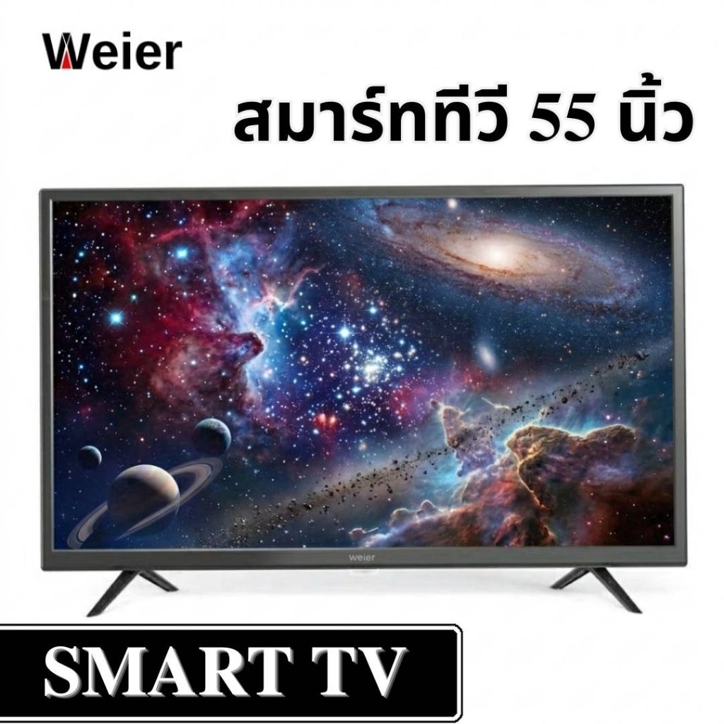 สมาร์ททีวี​ ทีวี​ 55​ นิ้ว