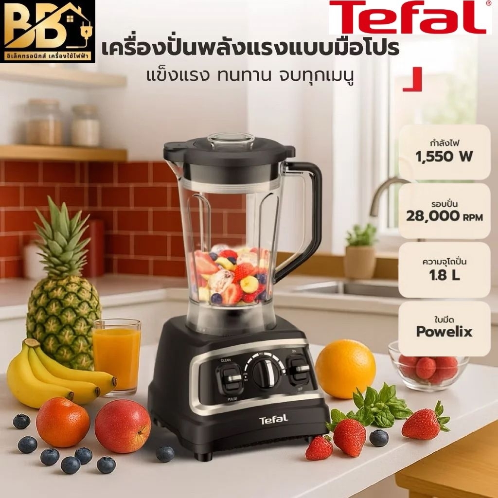Tefal เครื่องปั่นพลังสูง DURAFORCE PRO MIX รุ่น BL705DT0 1200 วัตต์ 1.8ลิตร รับประกันศูนย์ 2ปี