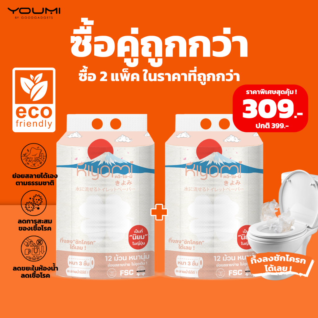 TAX INV ทิชชู่ยกแพ็ค 12 ม้วน ซื้อคู่ถูกกว่า ทิ้งลงชักโครกได้ ไม่อุดตัน ย่อยสลายได้