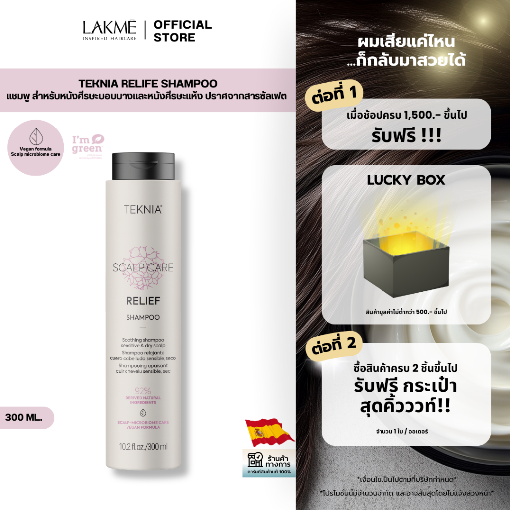 RELIEF SHAMPOO – แชมพู สำหรับหนังศีรษะบอบบางและหนังศีรษะแห้ง ปราศจากสารซัลเฟต Lakme 300 ml. – โปรปัง