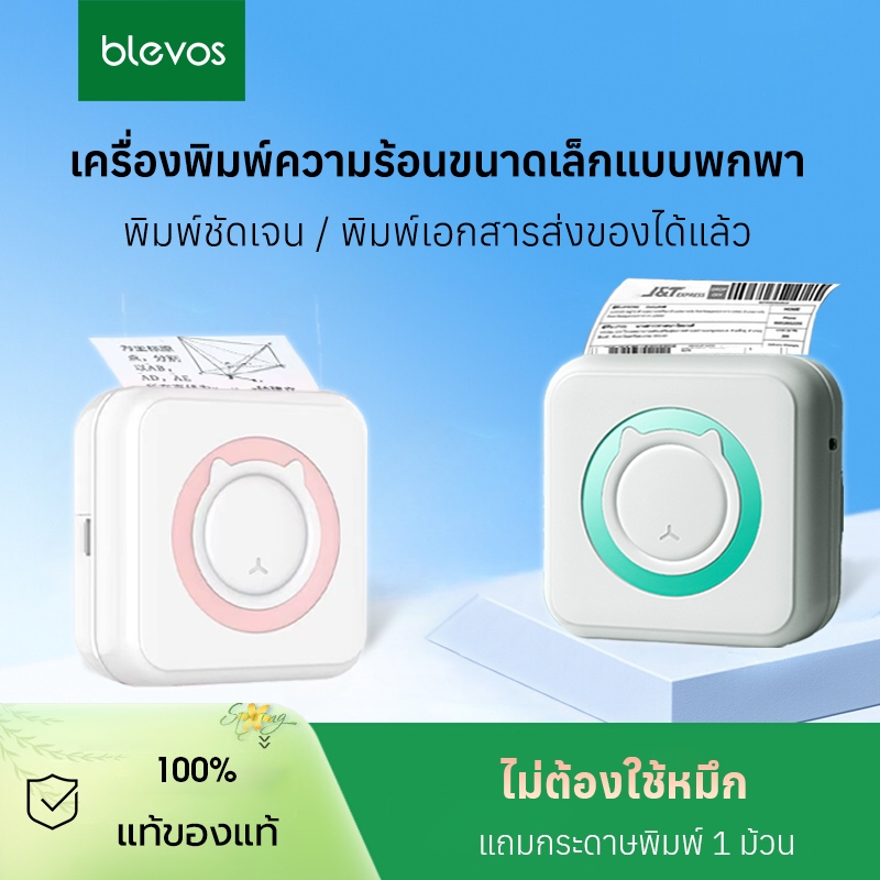 Blevos C15 PRO เครื่องปริ้นไร้หมึก (เมนูไทย) เครื่องปริ้นพกพา เครื่องปริ้นสติ๊กเกอร์ พิมพ์ที่อยู่ รูปภาพ ฟรี6ม้วน