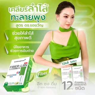 [1แถม1+พร้อมส่ง] Dr.Khongkwan Fiber-liin ไฟเบอร์ลีน ดร.ของขวัญ ดีท็อกซ์ ปรับสมดุลลำไส้ ขับถ่าย