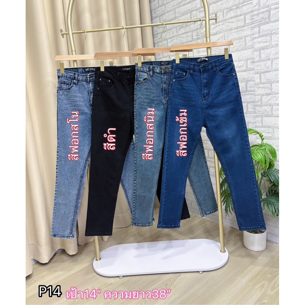 Nattaya Shop P14 กางเกงยีนส์ผ้ายืด เอวสูงงงงงมาก มีไซส์S-40
