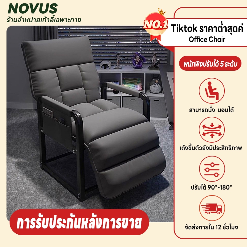 NOVUS🔥เก้าอี้สำนักงาน พร้อมที่วางเท้า นอนนุ่มลึก สบายเหมือนโซฟา รับได้ถึง 200 กก ใช้ได้ทั้งในออฟฟิศ หอพัก และคอนโด
