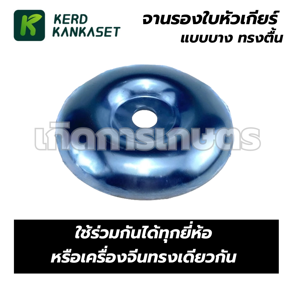 จานรองใบ หัวเกียร์ เครื่องตัดหญ้า ((แบบหนา)) อย่างดี