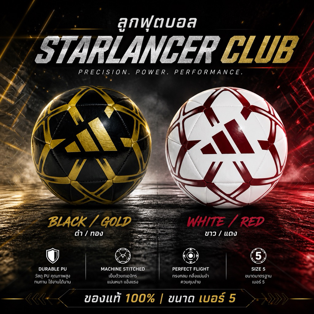 ลูกฟุตบอล STARLANCER CLUB ของแท้100% (ขนาด เบอร์ 5)