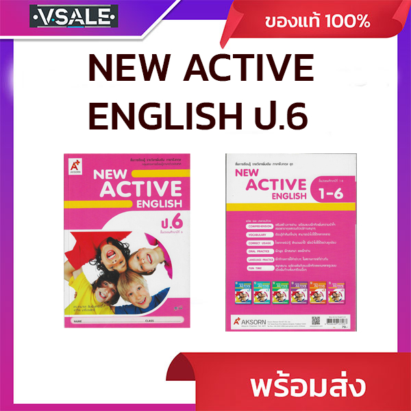 หนังสือเรียน NEW ACTIVE ENGLISH ป.6