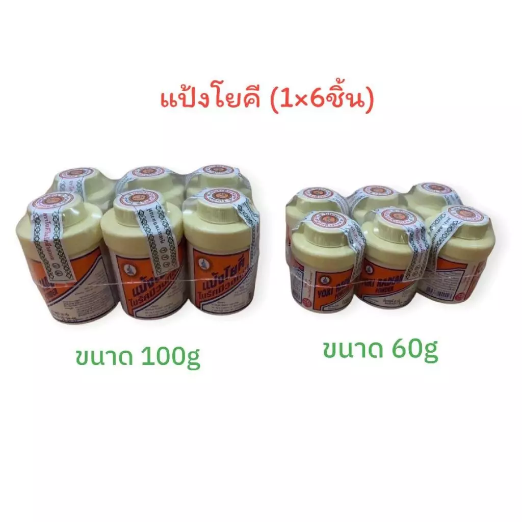 แป้งโยคียกแพ็ค (6ชิ้น) ขนาด 60กรัม/100กรัม / แป้งโยคีรัศมีวงกลม