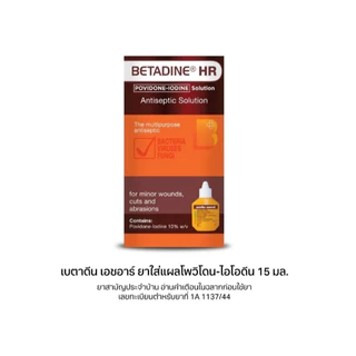 =BETADINE HR 500 ml. สำหรับรักษาแผลสด เบตาดีน โซลูชั่น เอชอาร์ ขนาด 500 มล. ยาสามัญประจำบ้าน.