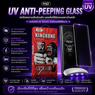 ฟิล์มกระจกUVกันมอง จอโค้ง แสดงภาพคมชัด ปลดล็อกด้วยลายนิ้วมืออย่างรวดเร็ว สำหรับ S24utlra V50 V40 S25UTLRA S22UT RENO12
