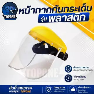 หน้ากากกันสะเก็ด พลาสติก และ ตะข่าย หน้ากากกันหญ้า กันหิน หน้ากากตัดหญ้า แบบสวมหัว ปรับระดับได้ สวมใส่สบาย
