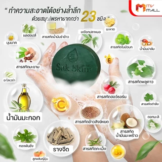 [3 ก้อน พร้อมของแถม] Suk Skin สุขสกิน สบู่สมุนไพร สบู่สำหรับโรคผิวหนัง สูตรเย็น ฟองเยอะ ขนาด 60 กรัม