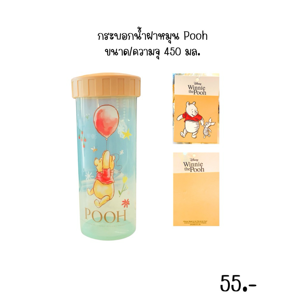 กระบอกน้ำฝาหมุน Disney ลิขสิทธิ์แท้