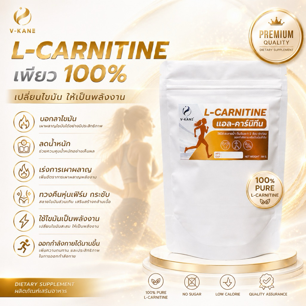 [ลดพิเศษ] L-Carnitine pure (แอล-คาร์นิทีน เพียว)ช่วยลดน้ำหนัก เร่งการเผาผลาญไขมัน ขนาด 50 กรัม
