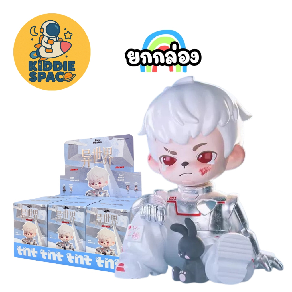พร้อมส่งในไทย🇹🇭 TNT Boy Rayan Other World Series ยกกล่อง ของแท้💯