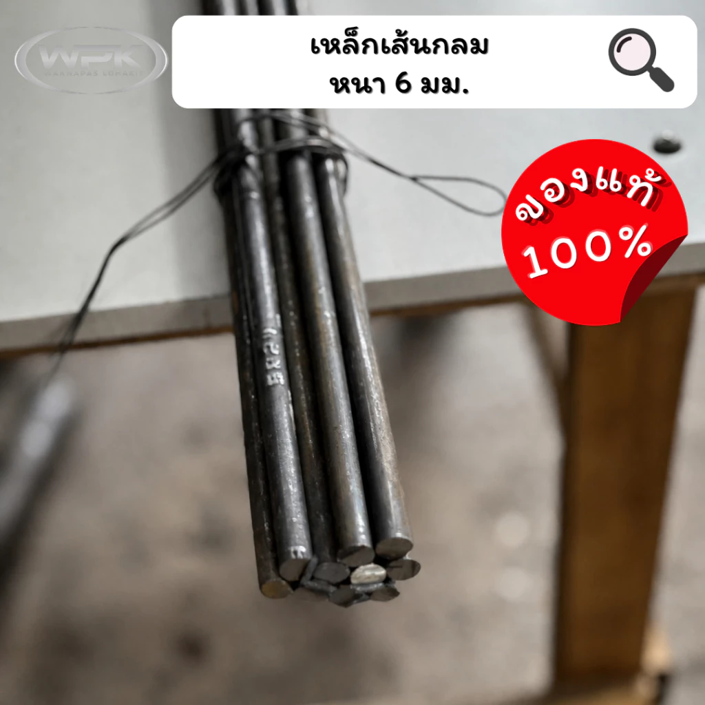 เหล็กเส้นกลม โรงใหญ่ มอก. หนา 6mm (2หุน)ยาว 20-100 ซม.