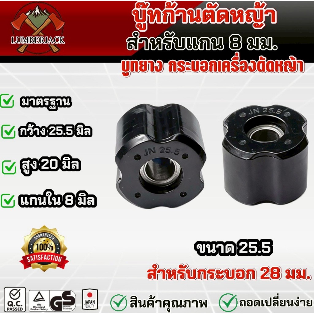 บูทแกนเพลาบุ๊ทก้านตัดหญ้า 28mmx8mm บูชก้าน  บู๊ชกระบอกก้านเครื่องตัดหญ้า ลูกยางก้าน